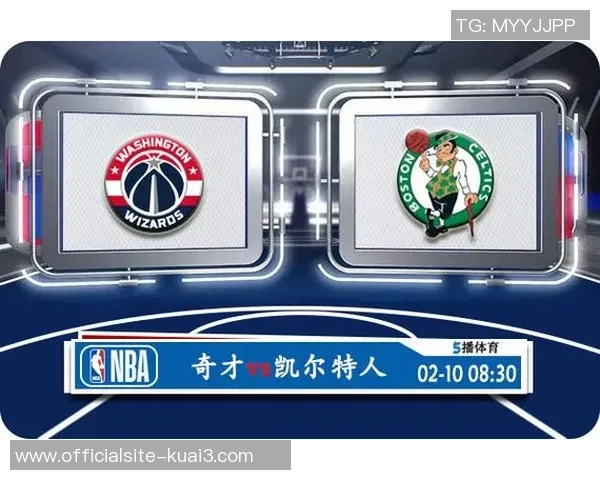 奇才与凯尔特人历史交锋战绩分析及近期表现对比